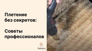 Плетение без секретов: работа с феном