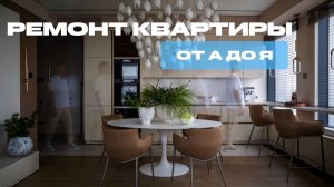 РЕМОНТ КВАРТИРЫ ОТ А ДО Я. РЕШЕНИЯ, КОТОРЫЕ ВАС УДИВЯТ🤯Проект Николая Овчарова.