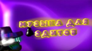 🔥МУЗЫКА ДЛЯ ЭДИТОВ🌟#лепер#чг#чикен ган#leper7m#лепер7м