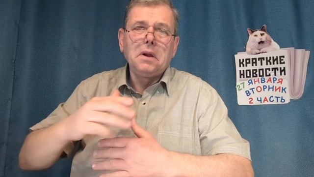 КРАТКИЕ НОВОСТИ 📰 27 ЯНВАРЯ 2ЧАСТЬ 👍 смотреть онлайн