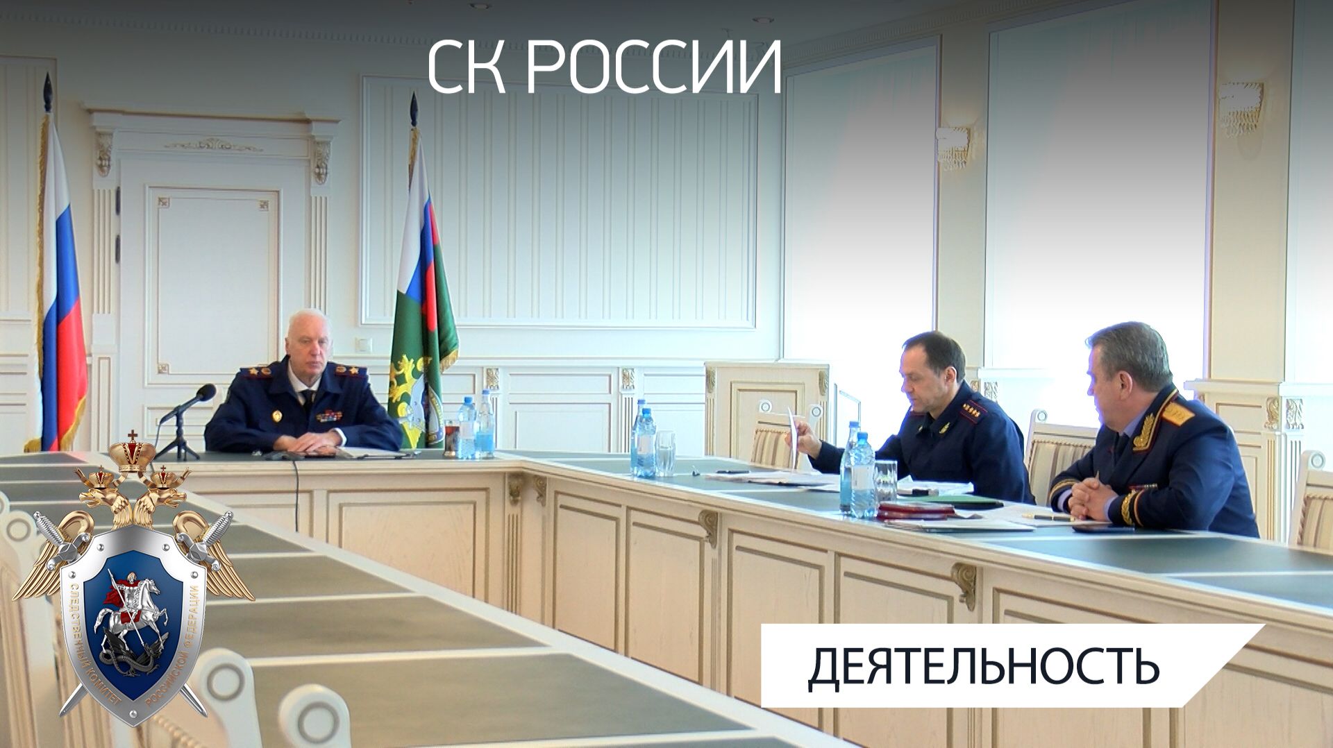 Председатель СК России провел оперативное совещание по вопросам соблюдения процессуальных сроков смотреть онлайн