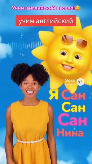 учим английский вместе