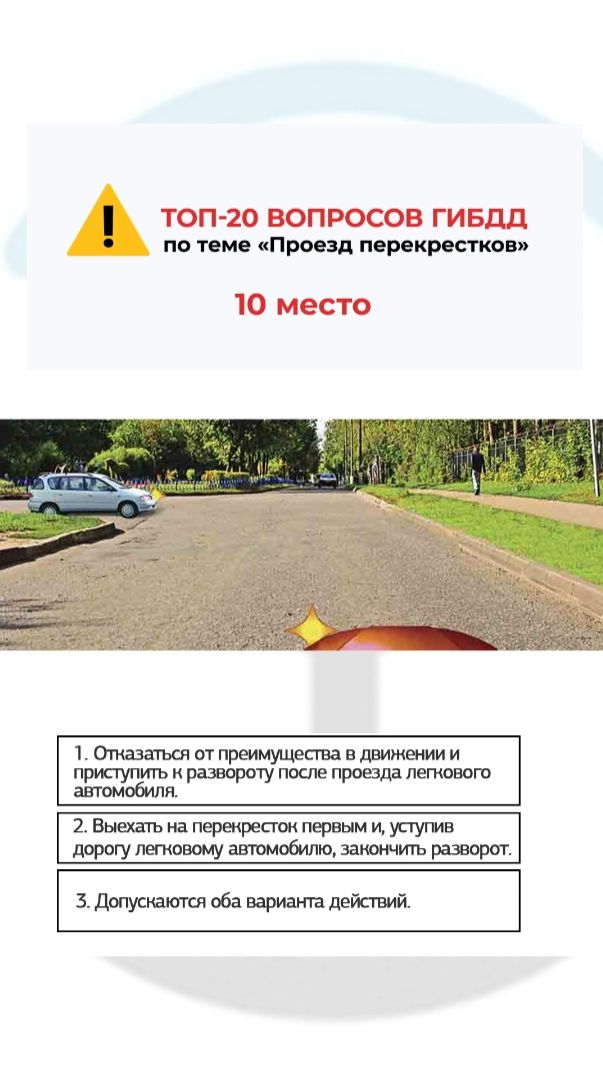 Вы намерены выполнить разворот. Ваши возможные действия? смотреть онлайн