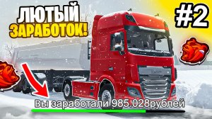 РАБОТАЮ в ТК #2 в БЛЕК РАША - БУДНИ ДАЛЬНОБОЙЩИКА в BLACK RUSSIA - ЛУЧШАЯ РАБОТА