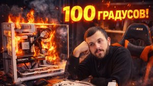 Клиент принес ПК, а там 100 градусов на i5 14600K! 🔥🤬 #HappyPC