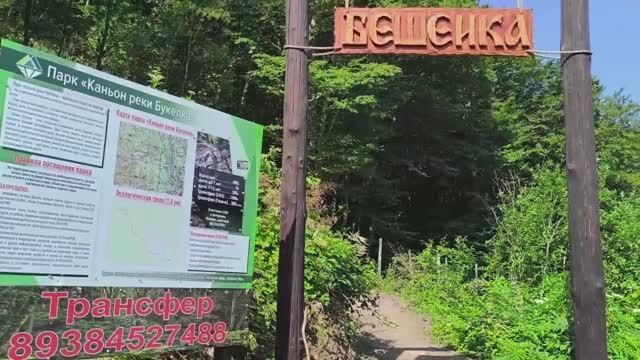 Туапсе.Каньон реки Таштай смотреть онлайн