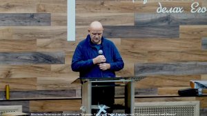 Слово пастора II Церковь Хлеб Жизни