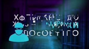 Правонарушения. Социальный ролик