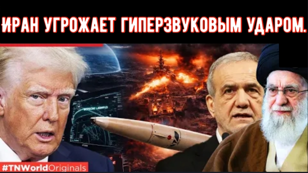 Иран угрожает USS Lincoln гиперзвуковым ударом. Видео с американским флотом. смотреть онлайн