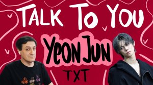 Честная реакция на YeonJun (TXT) — Talk To You