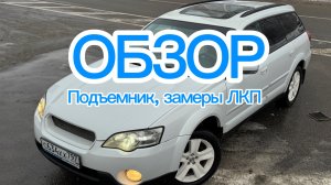 Полный обзор на Subaru Outback