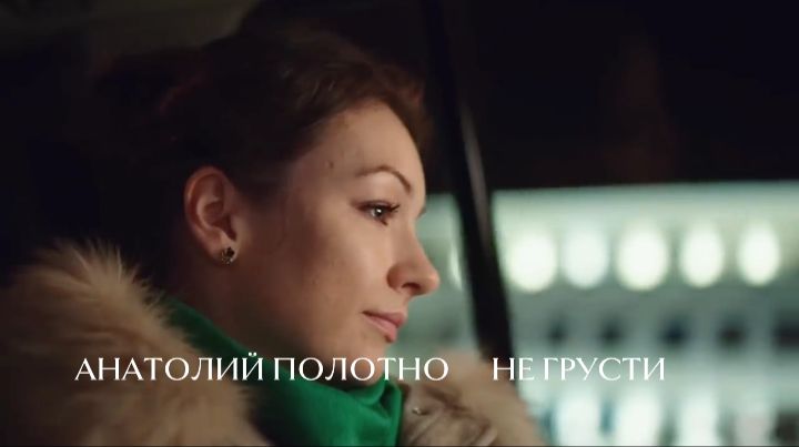 Анатолий Полотно ( Не грусти ) смотреть онлайн