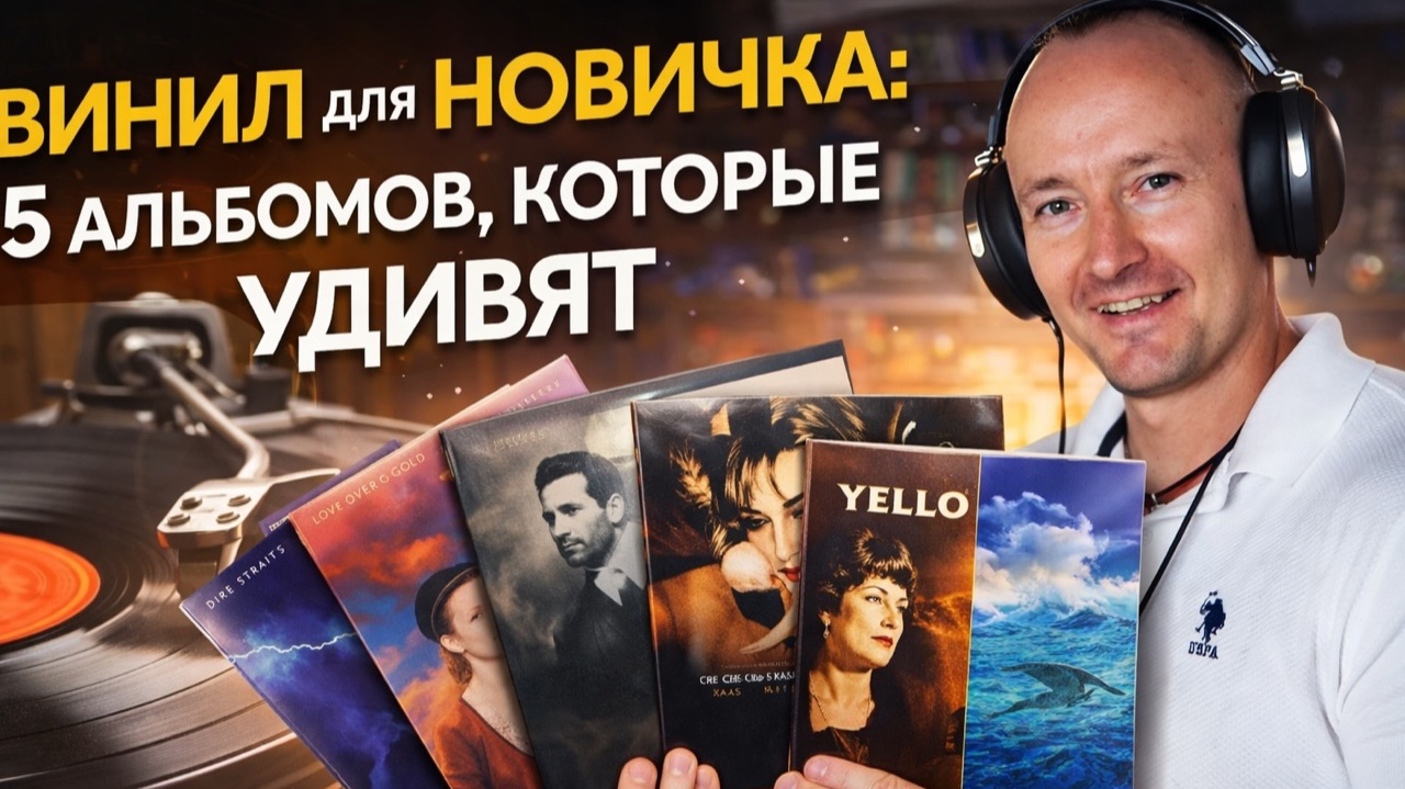 ТОП 5 пластинок для новичка. Нестандартный старт в виниле. смотреть онлайн