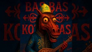 Брейн рот бас бас котакбас фонк | bas bas kotakbas funk