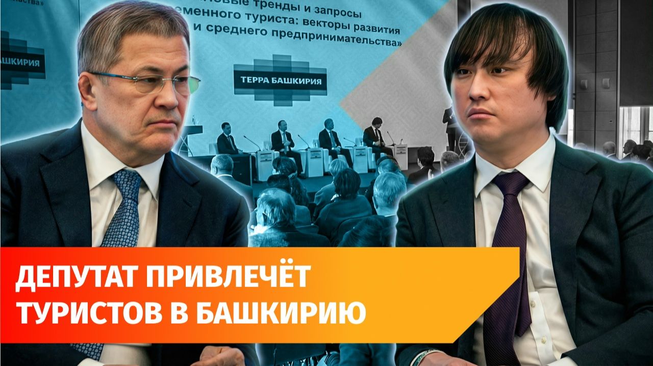 КВНщик и депутат Думы Сангаджи Тарбаев стал куратором туризма Башкирии смотреть онлайн