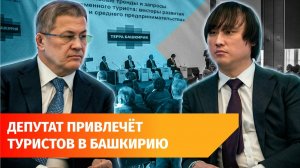 КВНщик и депутат Думы Сангаджи Тарбаев стал куратором туризма Башкирии