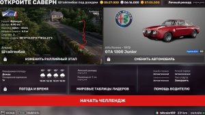 Assetto Corsa Rally - ( Alfa Romeo GTA 1300 Junior - Альзас Штайгенбах )