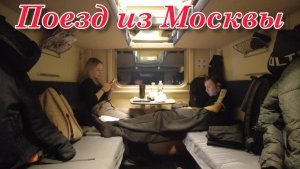 Поездка на поезде из Москвы в Петрозаводск | Семейное путешествие