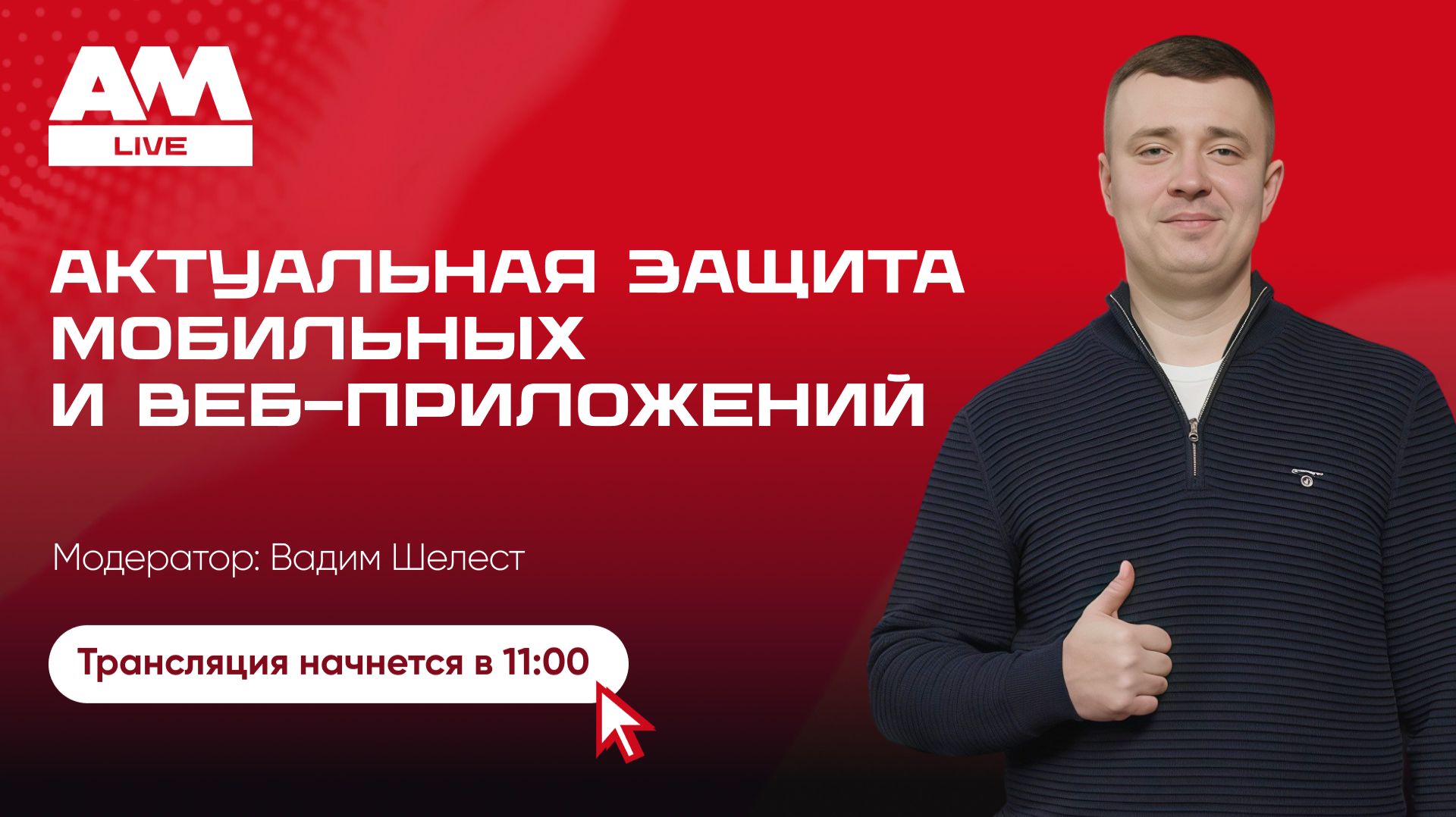 Актуальная защита веб-приложений и API в 2026 году смотреть онлайн