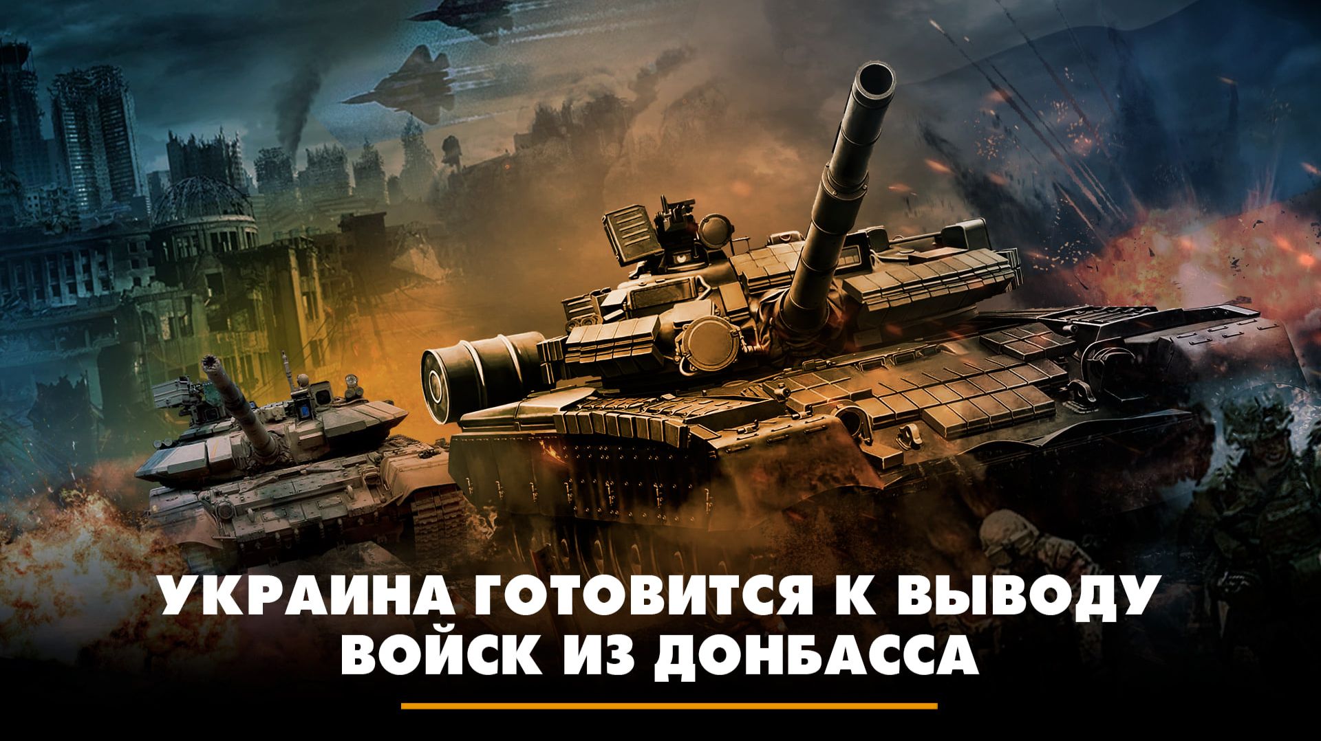 Украина готовится к выводу войск из Донбасса | ЧТО БУДЕТ | 27.01.2026 смотреть онлайн