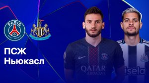 ПСЖ - Ньюкасл Лига Чемпионов 28.01 симуляция прямая трансляция матча прогноз обзор футбол