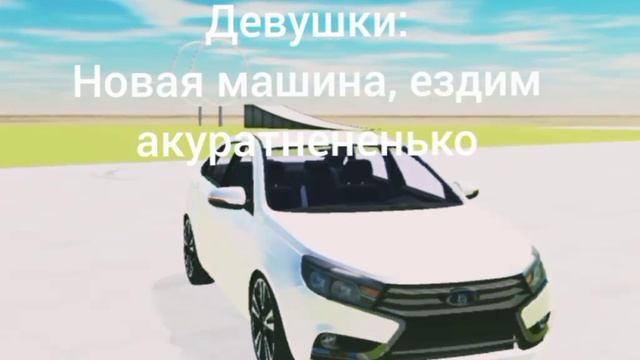 Как едут девушки и мальчики смотреть онлайн