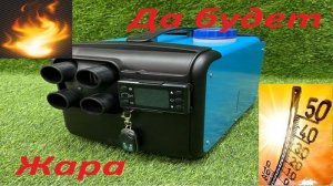 Автономный дизельный отопитель 9,8 КВт.