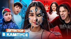 ОБОРОТНИ ПРИШЛИ в КАМПУС 😲 ВСЯ ПРАВДА О ЛАГЕРЕ 🤯 КТО В ШКОЛЕ НЕ ТАКОЙ КАК ВСЕ.