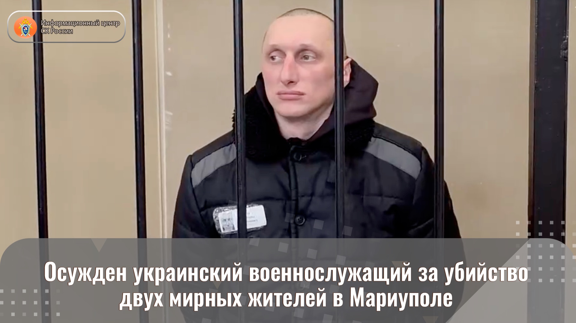 Осужден украинский военнослужащий за убийство двух мирных жителей в Мариуполе смотреть онлайн