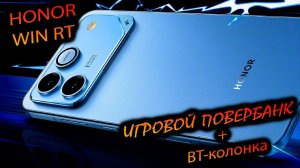 Honor. WIN RT (China). "Игровой повербанк с ноутбучными колонками! Правда со своей спецификой!"