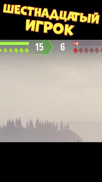 Шестнадцатый игрок [Мир Танков] смотреть онлайн