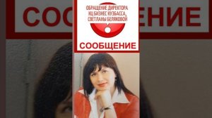 ОБРАЩЕНИЕ БЕЛЯКОВОЙ СВЕТЛАНЫ ПО ПОВОДУ ШАНТАЖА АФЕРИСТОВ