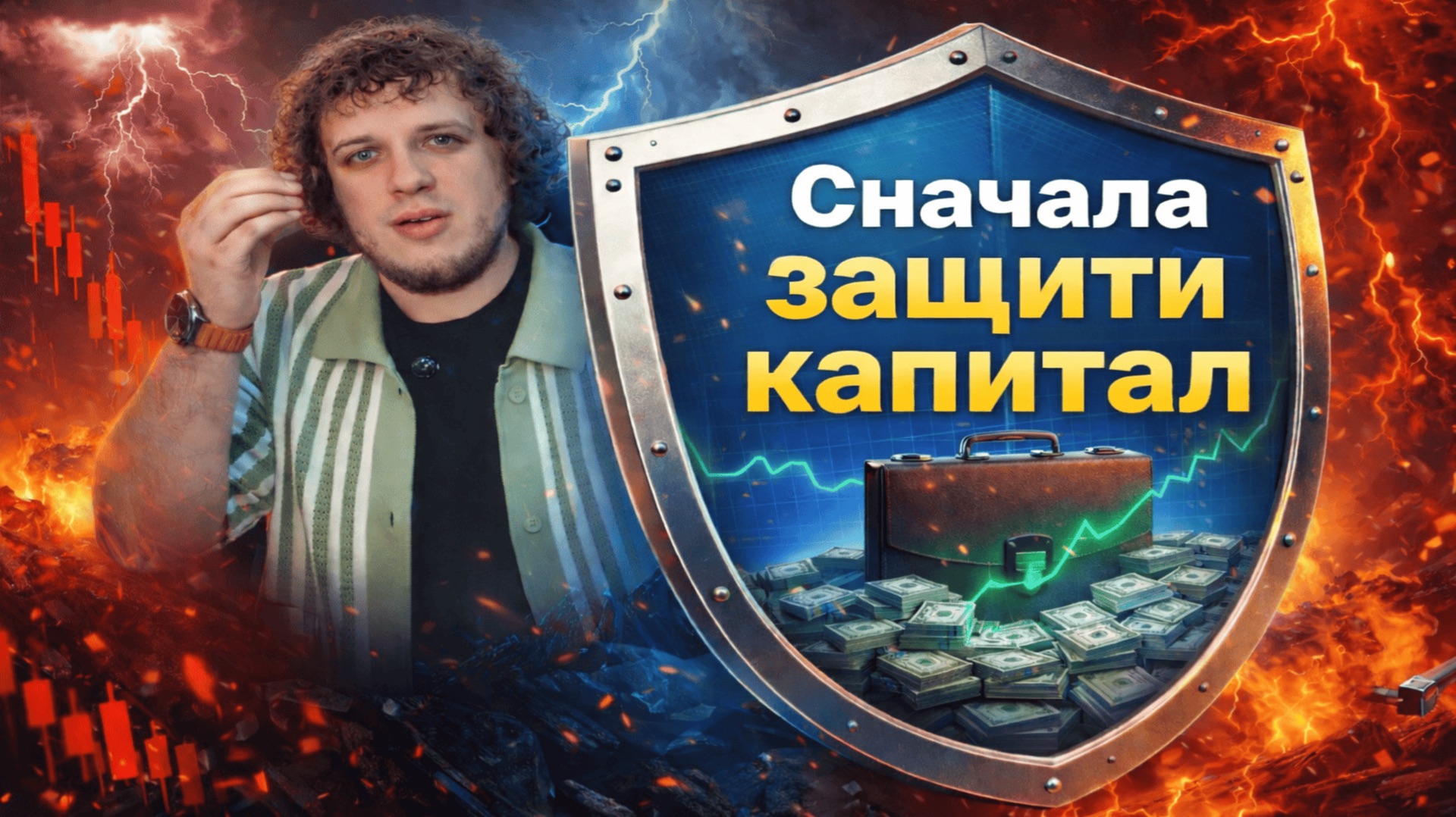 Как НЕ потерять деньги на рынке | 5 правил инвестора // Вениамин Степаненко