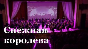 В Луганской филармонии представили постановку сказки «Снежная королева»