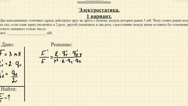 Два неподвижных точечных заряда действуют друг на друга с силами, модуль которых равен 3 мН смотреть онлайн