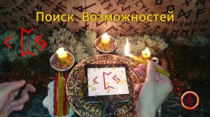 Проявление Скрытого Потенциала