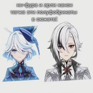 Через 4532553325600 лет, я перезаливаю видео.. лаймик# фурина# арлекино# геншинимпакт# забавныйфакт#