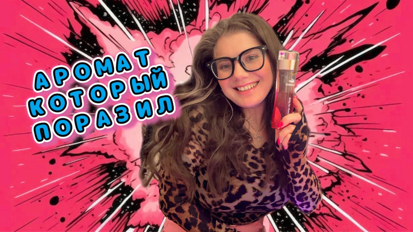 ПАРФЮМЕРНОЕ ОТКРЫТИЕ АРОМАТ ВЫЗВАЛ ШОК смотреть онлайн