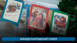 Международный союз