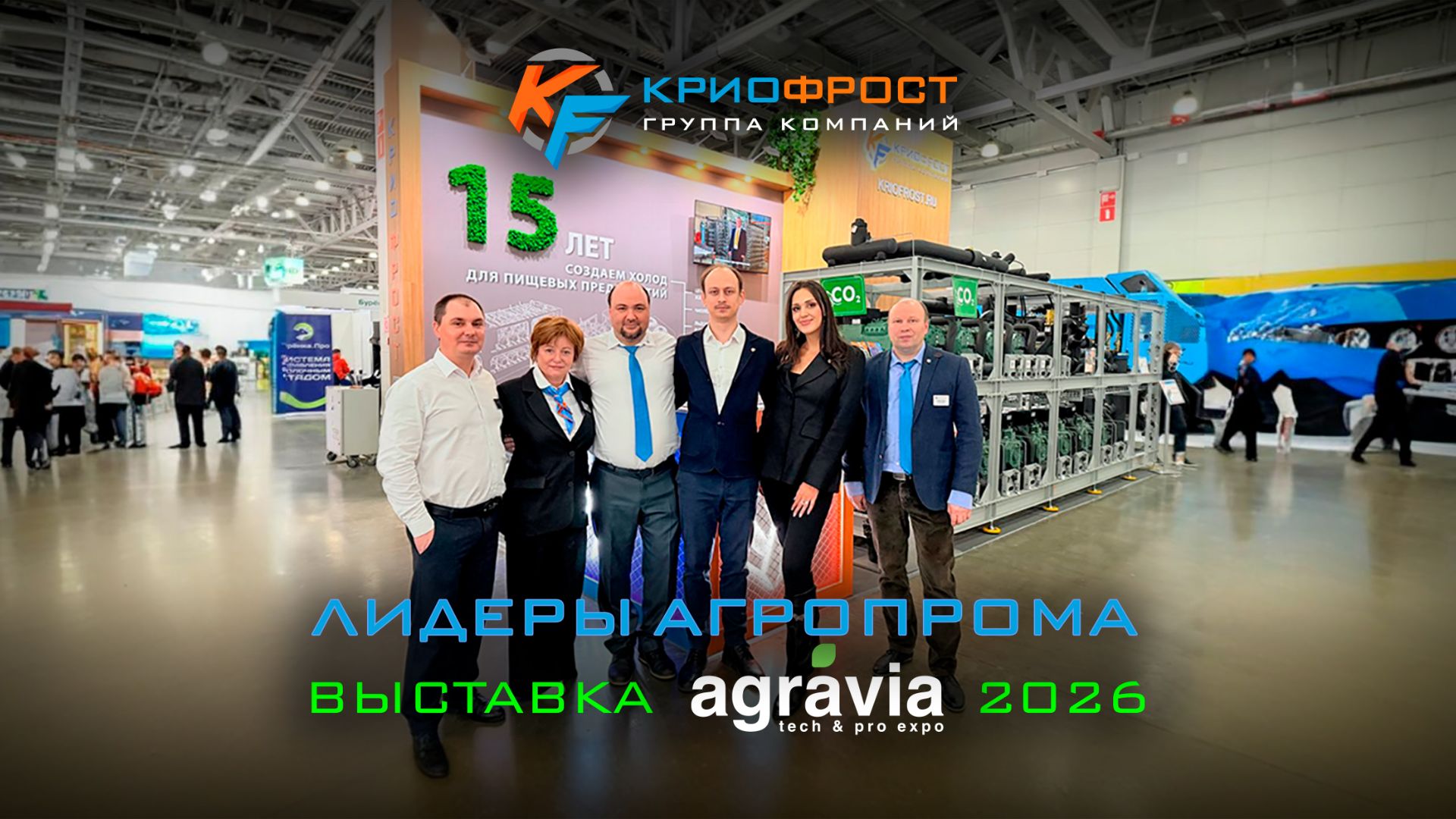 Выставка AGRAVIA 2026 смотреть онлайн