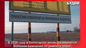 В 2026 году в Белогорске отремонтируют почти 8 км дорог