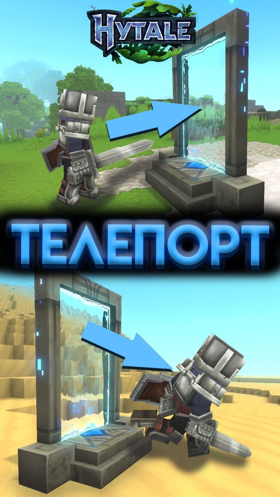 HYTALE КАК СДЕЛАТЬ ТЕЛЕПОРТ ? (2026) шортс shorts смотреть онлайн