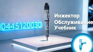【Полный эпизод】Освоение ремонта инжектора: глубокое погружение в грузовик TGA/TGS