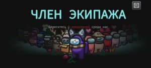 Играю в Among Us (За мирного)
