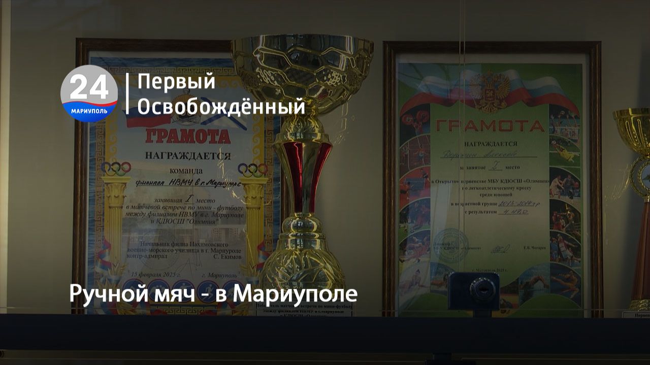 Ручной мяч - в Мариуполе. 27.01.2026 смотреть онлайн