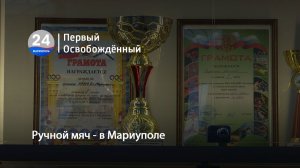 Ручной мяч - в Мариуполе. 27.01.2026