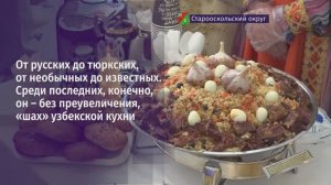Весело, вкусно и многонационально – так в ЦМИ прошёл конкурс «Кухни народов мира»