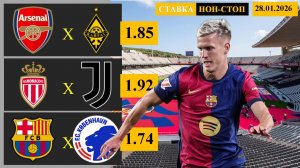 Арсенал - Кайрат | Монако - Ювентус | Барселона - Копенгаген