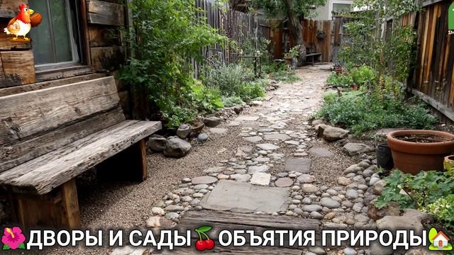 Дворы и сады 🍒 идеи оформления дачи в объятиях природы 🏡 (2) 🏡 смотреть онлайн