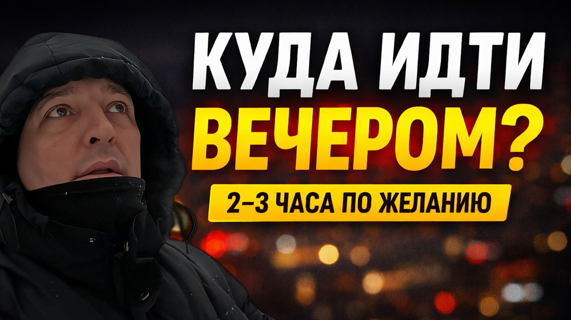 КУДА ИДТИ КУРЬЕРУ ВЕЧЕРОМ? НЕ ВСЕ ДОСТАВКИ ПОДОЙДУТ #яндексдоставка #курьер #подработка #тула смотреть онлайн